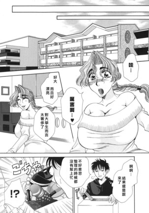 奥様はM(マゾ)!? - Page 123