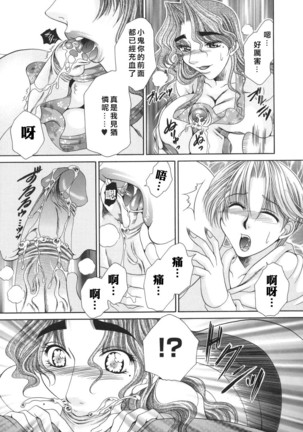 奥様はM(マゾ)!? Page #109