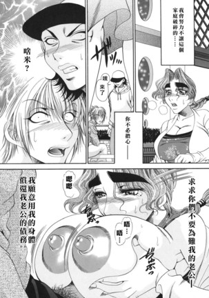 奥様はM(マゾ)!? Page #72