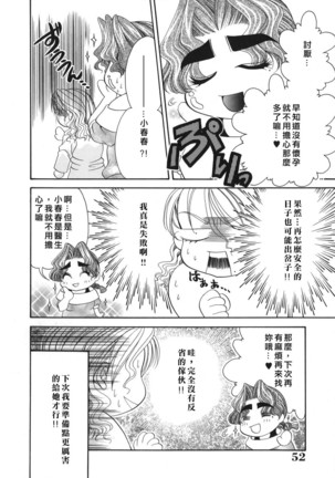 奥様はM(マゾ)!? Page #52