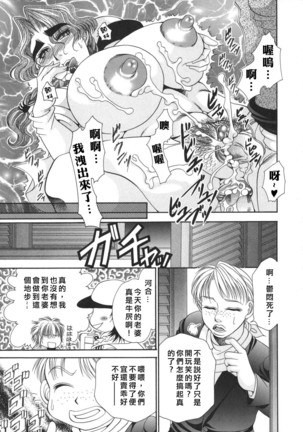 奥様はM(マゾ)!? Page #83