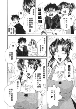 奥様はM(マゾ)!? Page #124