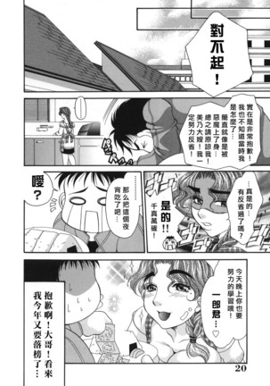 奥様はM(マゾ)!? - Page 20