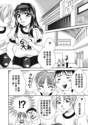 奥様はM(マゾ)!? Page #22