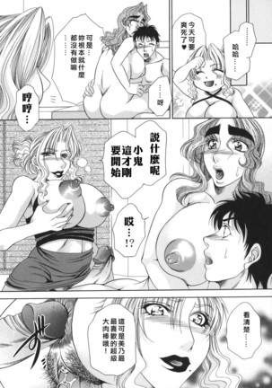 奥様はM(マゾ)!? Page #97