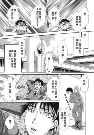 奥様はM(マゾ)!? Page #135