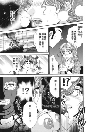 奥様はM(マゾ)!? Page #61