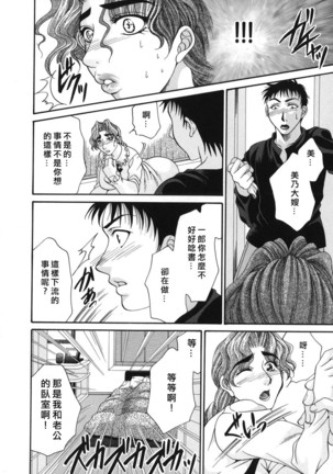 奥様はM(マゾ)!? Page #16