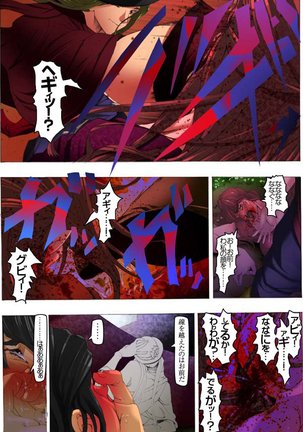 CORRUPT&ROTTEN 腐堕 - Page 127