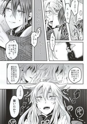 Tanoshii Kitsune Kari - Page 12