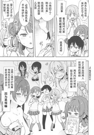 Tokimeki Chinchin Binbin Go!!! - Page 4