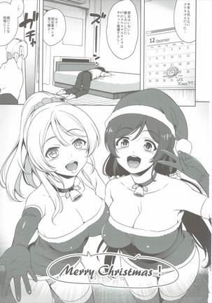 NozoEri Santa ni Shiboritorare'mas Page #2