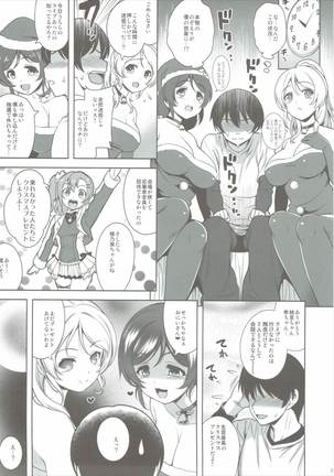 NozoEri Santa ni Shiboritorare'mas Page #4