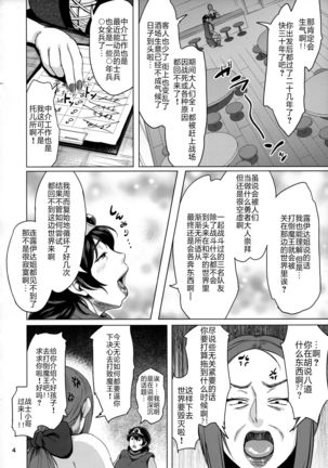 Juku Yuusha-sama to Boku - Page 4