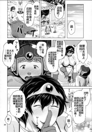 Juku Yuusha-sama to Boku - Page 20