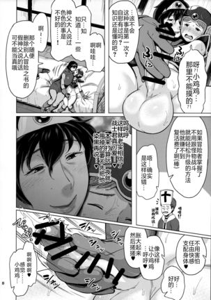 Juku Yuusha-sama to Boku - Page 8