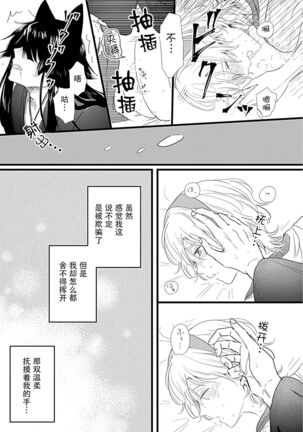 Okitsune Shachou no Saraware Hanayome | 狐狸社长的诱拐新娘 1 Page #25