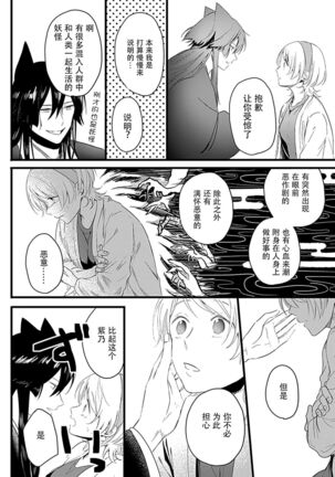 Okitsune Shachou no Saraware Hanayome | 狐狸社长的诱拐新娘 1 - Page 15