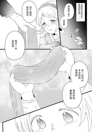 Okitsune Shachou no Saraware Hanayome | 狐狸社长的诱拐新娘 1 Page #2