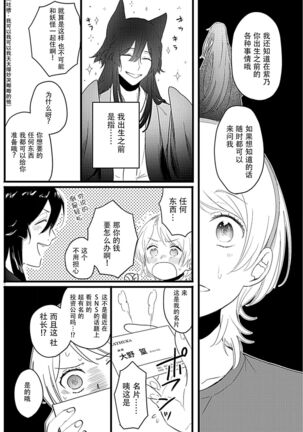 Okitsune Shachou no Saraware Hanayome | 狐狸社长的诱拐新娘 1 Page #29