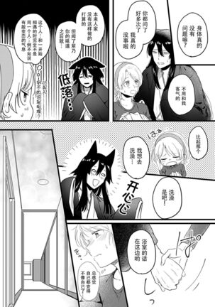 Okitsune Shachou no Saraware Hanayome | 狐狸社长的诱拐新娘 1 Page #26