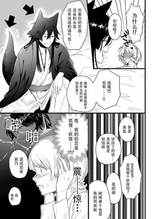 Okitsune Shachou no Saraware Hanayome | 狐狸社长的诱拐新娘 1 - Page 14