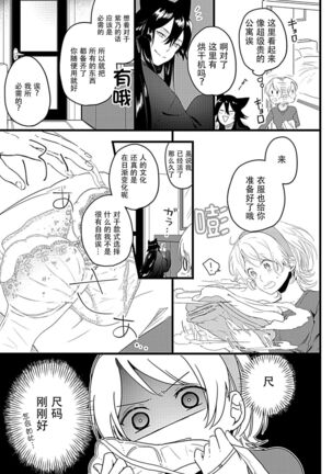 Okitsune Shachou no Saraware Hanayome | 狐狸社长的诱拐新娘 1 Page #27