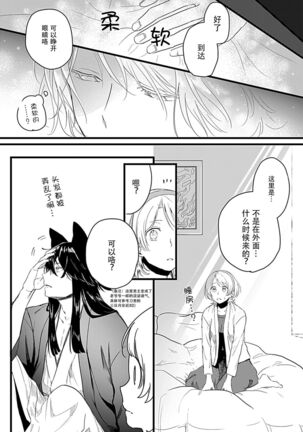 Okitsune Shachou no Saraware Hanayome | 狐狸社长的诱拐新娘 1 - Page 13