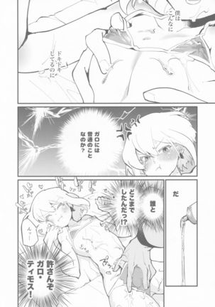 Galo-san no Dosukebe Nurunuru Lotion Massage Page #12