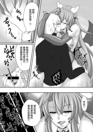 Bouken no Nakama ni Succubus o - Page 16