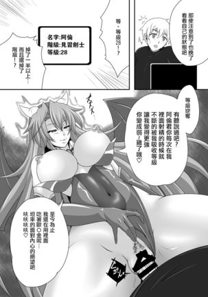 Bouken no Nakama ni Succubus o - Page 19