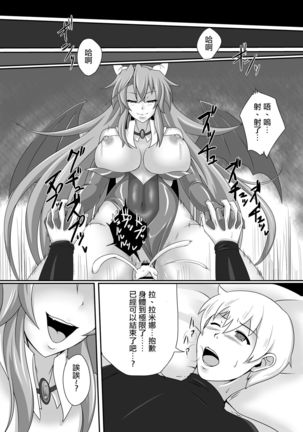 Bouken no Nakama ni Succubus o - Page 17