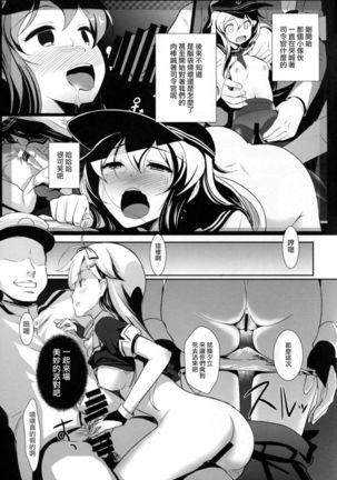 Yuudachi Satte Hi ga Shizumu Page #9