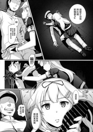Yuudachi Satte Hi ga Shizumu Page #8