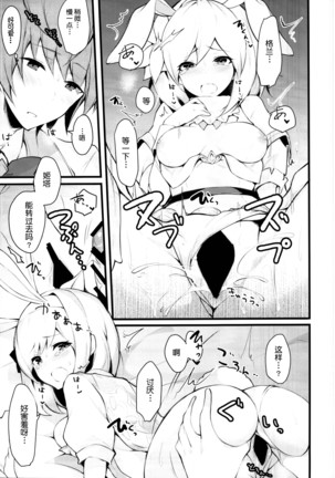 sage Djeeta chan ha amayakasi sugiteiru... Page #19