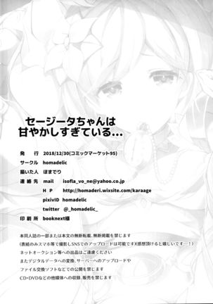 sage Djeeta chan ha amayakasi sugiteiru... Page #26