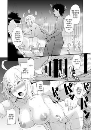 Kuroneko ga Nyan to Naku. 3RE | 검은 고양이가 냥하고. 3RE Page #14