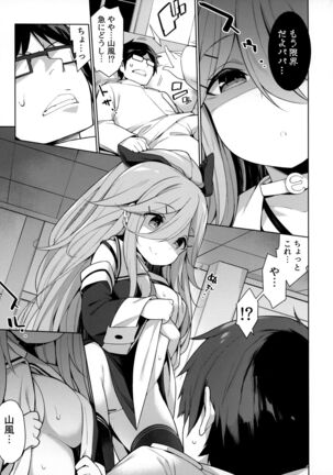 Papakko Yamakaze no Shinkon Shoya wa Itusumademo - Page 6