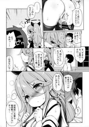 Papakko Yamakaze no Shinkon Shoya wa Itusumademo Page #13