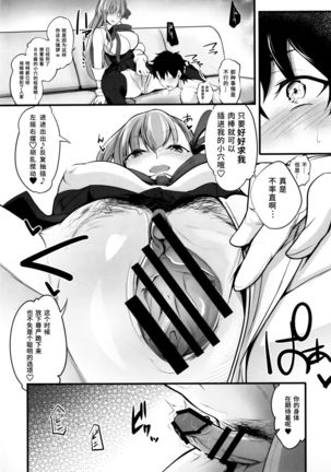Koakuma-teki BB-chan ni Oshioki Shite Morau Gohon - Page 13