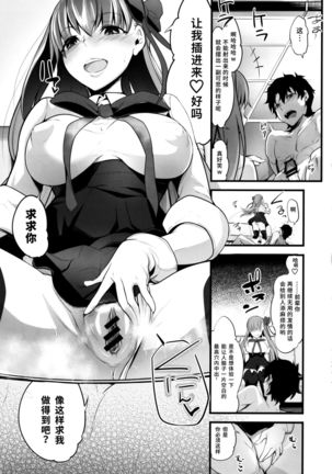 Koakuma-teki BB-chan ni Oshioki Shite Morau Gohon - Page 12