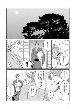 Koitsu wa Tsurai Page #19