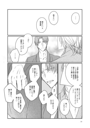 Koitsu wa Tsurai Page #21