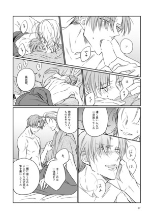 Koitsu wa Tsurai Page #25