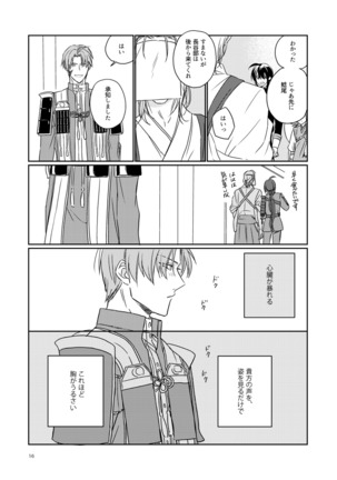 Koitsu wa Tsurai Page #14
