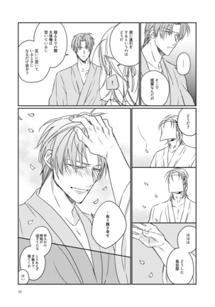 Koitsu wa Tsurai Page #18
