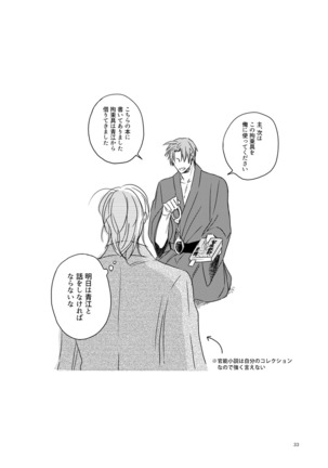 Koitsu wa Tsurai Page #31