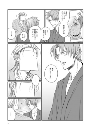 Koitsu wa Tsurai Page #20