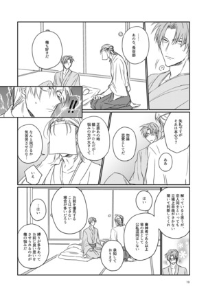 Koitsu wa Tsurai Page #17