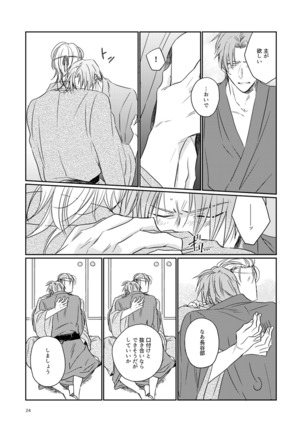Koitsu wa Tsurai Page #22